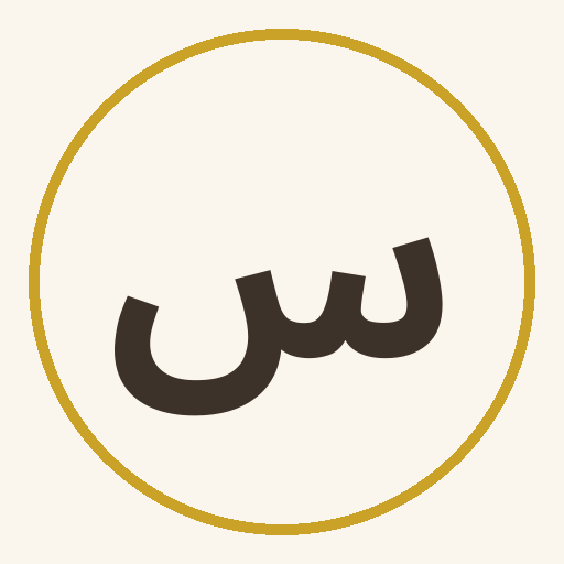 سدو وخوص
