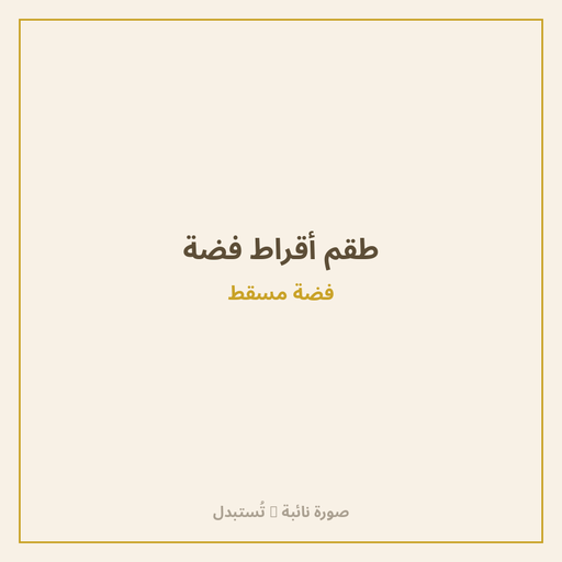طقم أقراط فضة