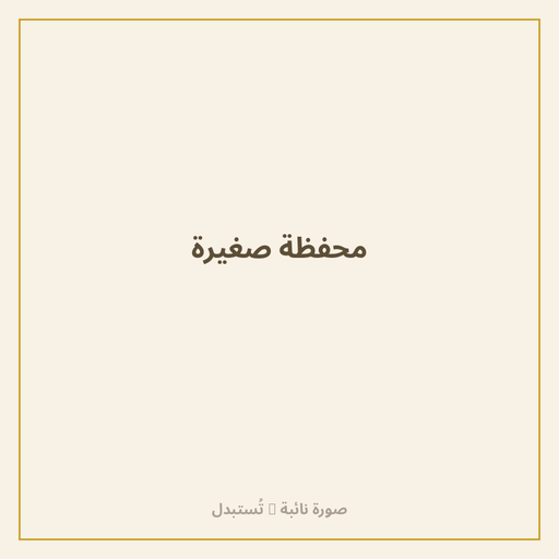 محفظة صغيرة
