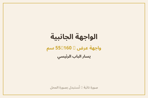 الواجهة الجانبية