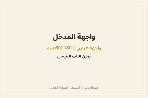 واجهة المدخل